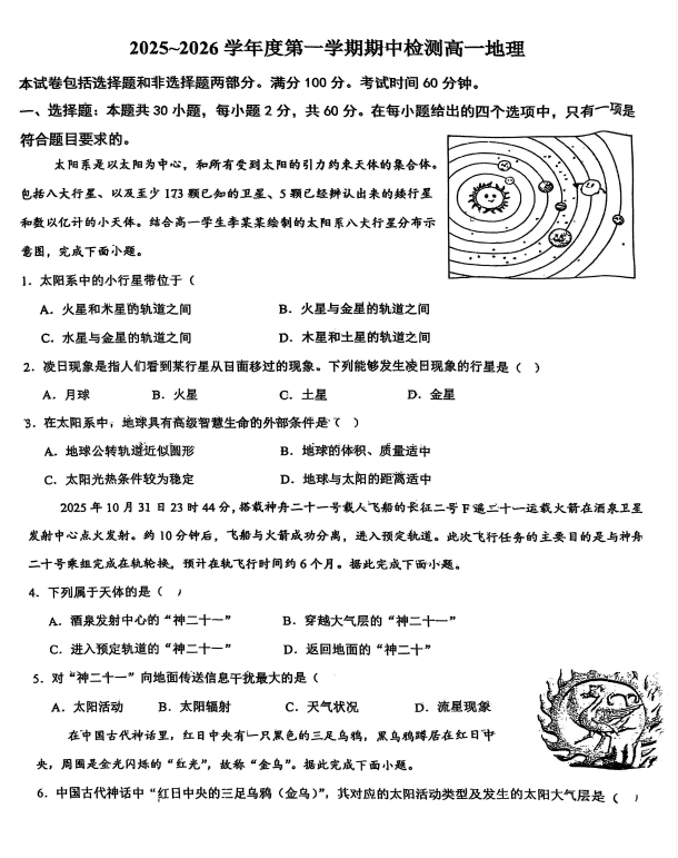 天津市第四十三中学2025-2026学年高一上学期期中考试地理试卷
