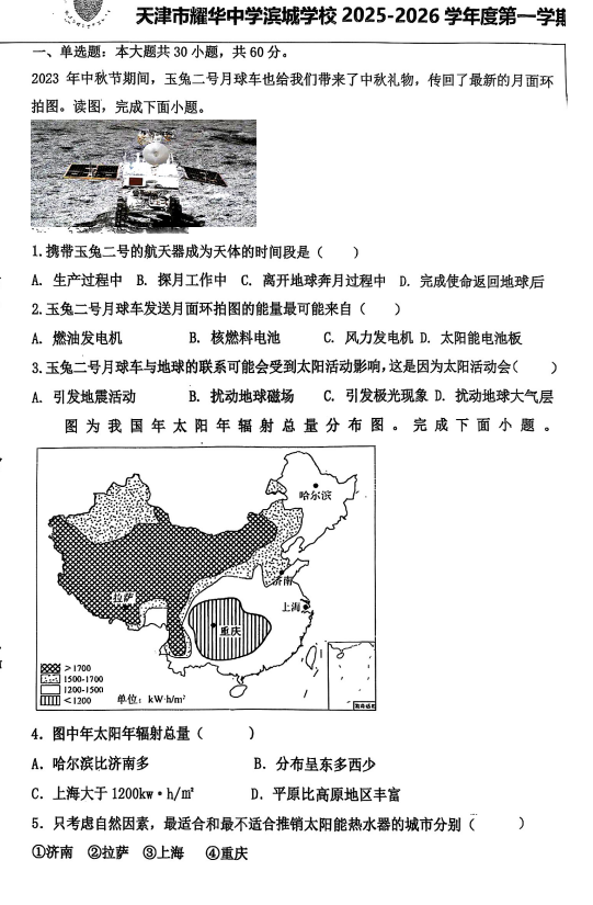 天津市耀华中学滨城学校2025-2026学年高一上学期11月期中地理试题