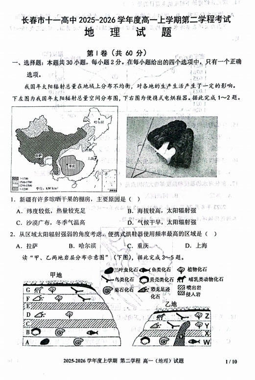 吉林省长春市十一高中2025-2026学年高一上学期第二学程考地理试题