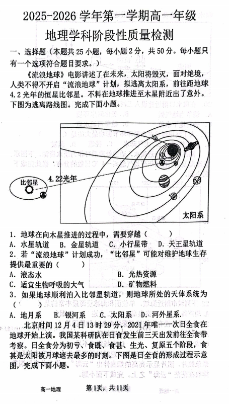 山东省滨州市惠民县2025-2026学年高一上学期期中考试地理试题
