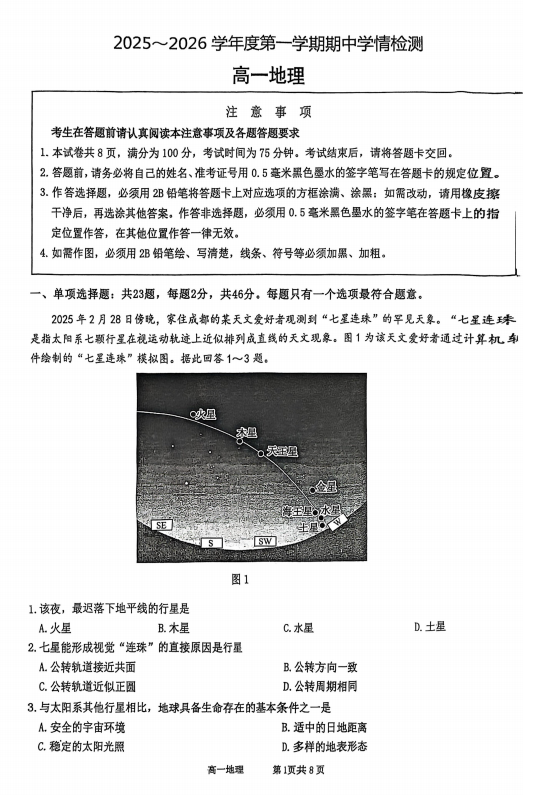 江苏省南通市如东县2025-2026学年高一上学期11月期中地理试题