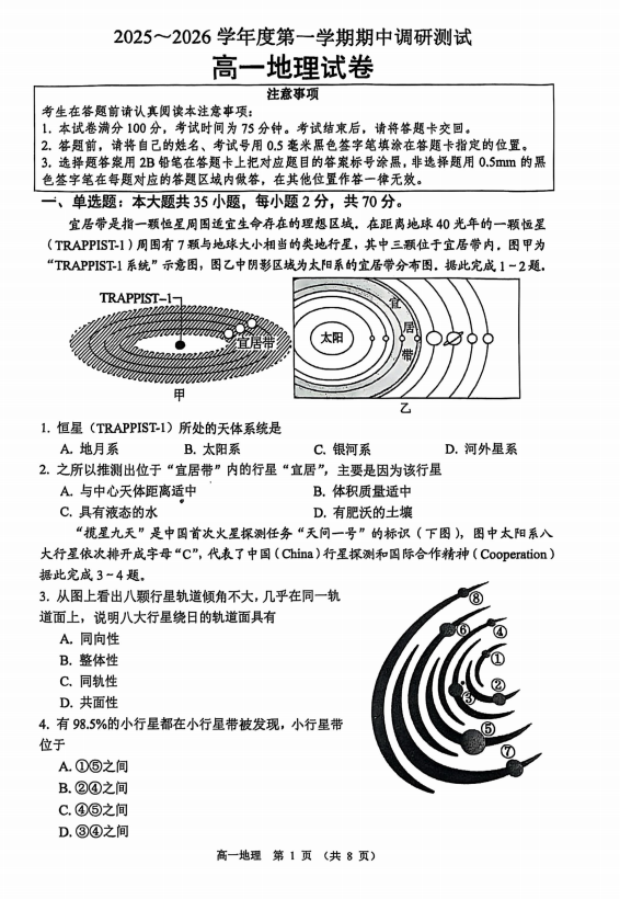 江苏省宿迁市沭阳县2025-2026学年高一上学期期中调研地理试题
