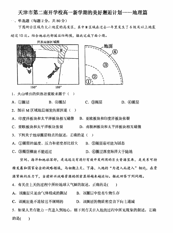 天津市和平区第二南开学校2025-2026学年高一上学期第一次月考地理试卷