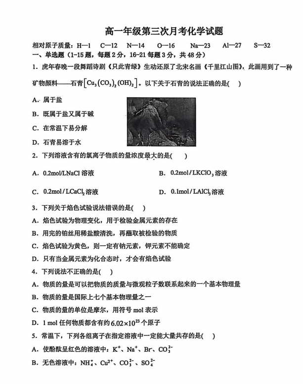 河北冀州中学2025-2026学年高一上学期12月月考化学试题