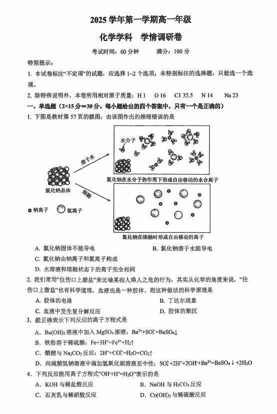 上海市闵行中学2025-2026学年高一上学期12月月考+化学试题 上海市闵行中学2025-2026学年高一上学期12月月考+化学试题