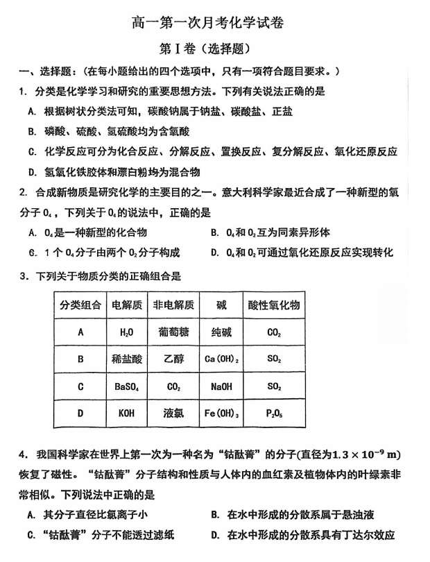 天津市蓟州四中2025-2026学年高一上学期第一次月考化学试卷