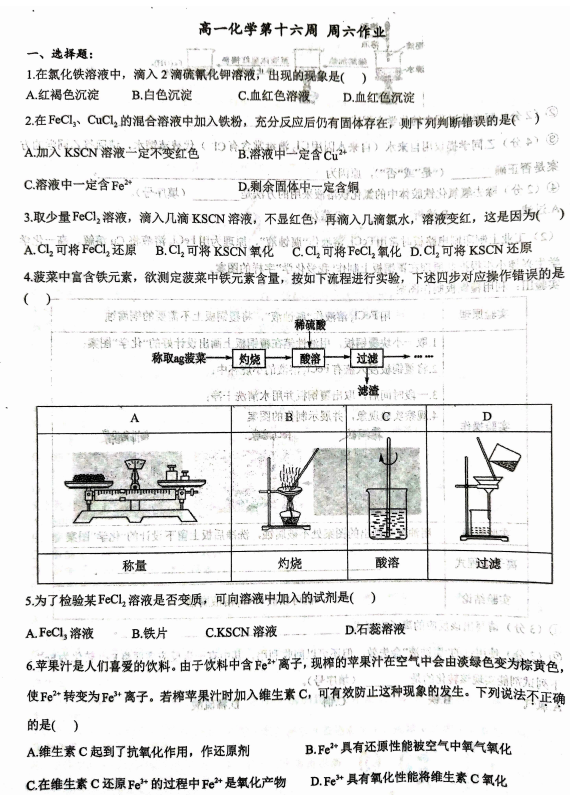 陕西省榆林市横山区第四中学2025-2026学年高一上学期第十六周周考化学试题