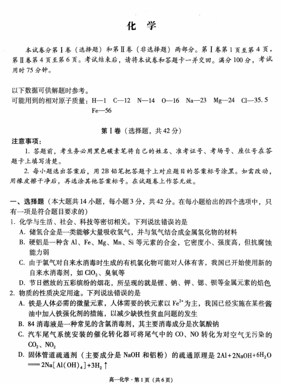贵州省贵阳市2025-2026学年高一上学期12月月考+化学试题 贵州省贵阳市2025-2026学年高一上学期12月月考+化学试题