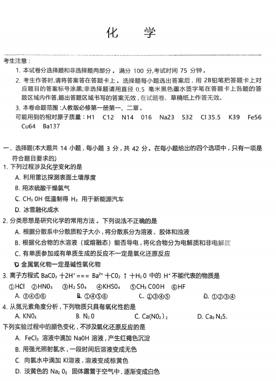 云南省多校2025-2026学年高一上学期12月期中考试化学试题