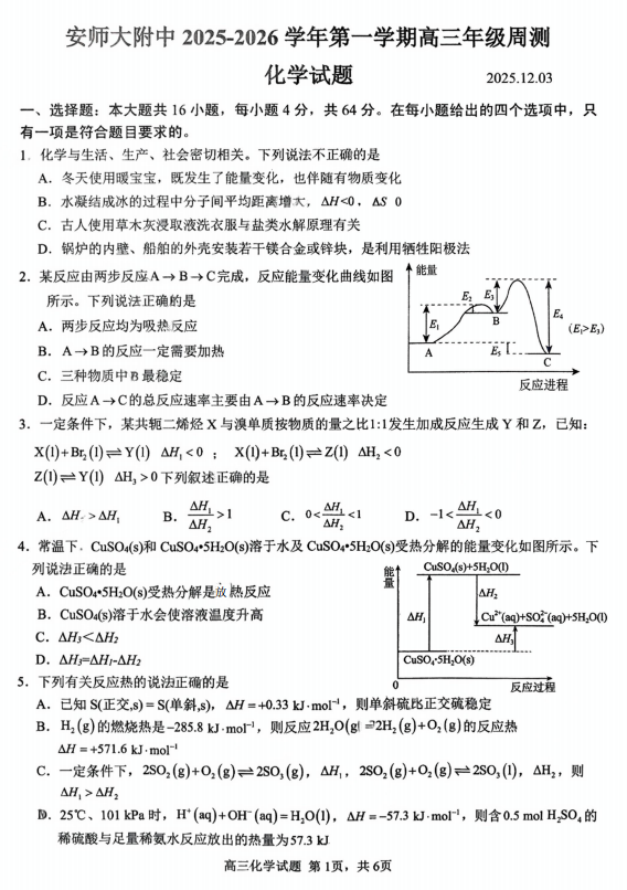 北京市丰台区第二中学2025学年高二上学期12月月考化学试题 北京市丰台区第二中学2025学年高二上学期12月月考化学试题