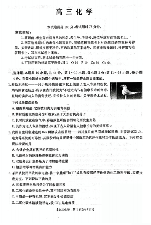 广东省江门市2026届高三上学期二模化学试题 广东省江门市2026届高三上学期二模化学试题