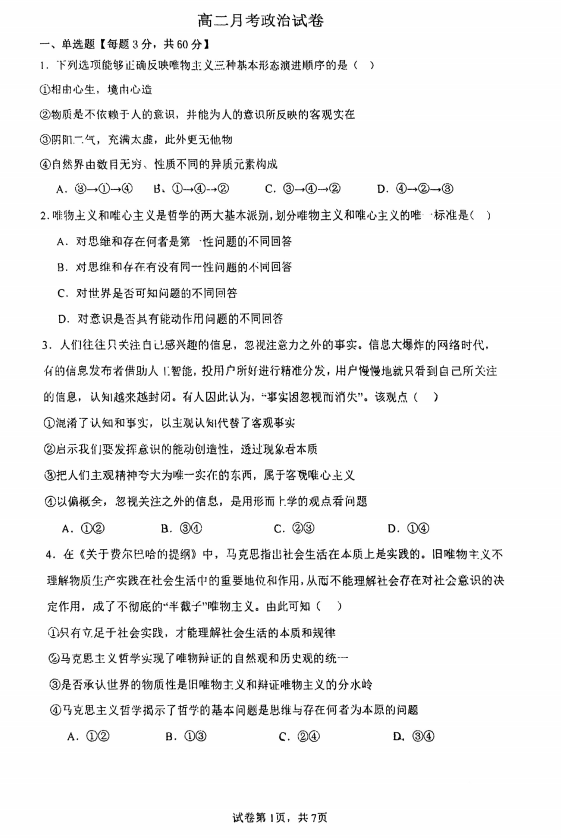 天津市第五中学2025-2026学年高二上学期第一次月考政治试卷 天津市第五中学2025-2026学年高二上学期第一次月考政治试卷