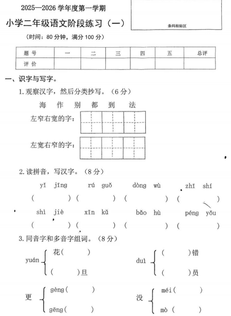广东省茂名市高州市2025-2026学年二年级上学期阶段性语文试题