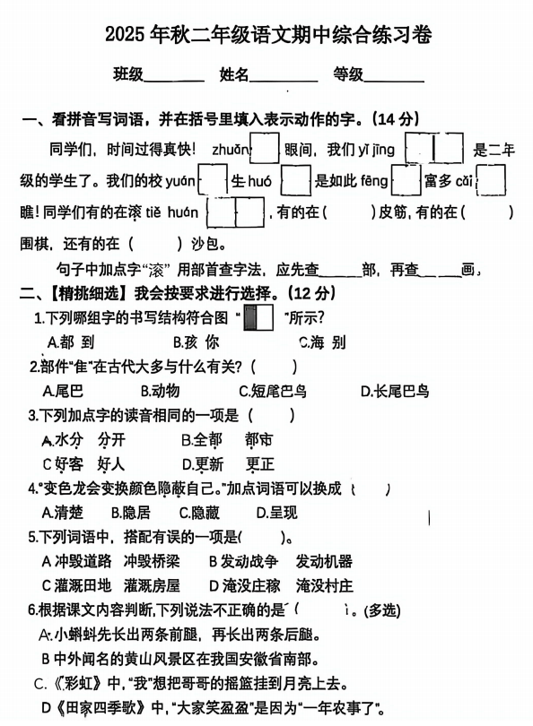 湖北省咸宁市崇阳县第四小学2025-2026学年二年级上学期期中语文试卷