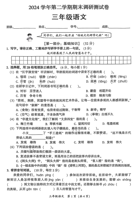 广东省广州市从化区2024-2025学年三年级下学期期末调研语文试卷