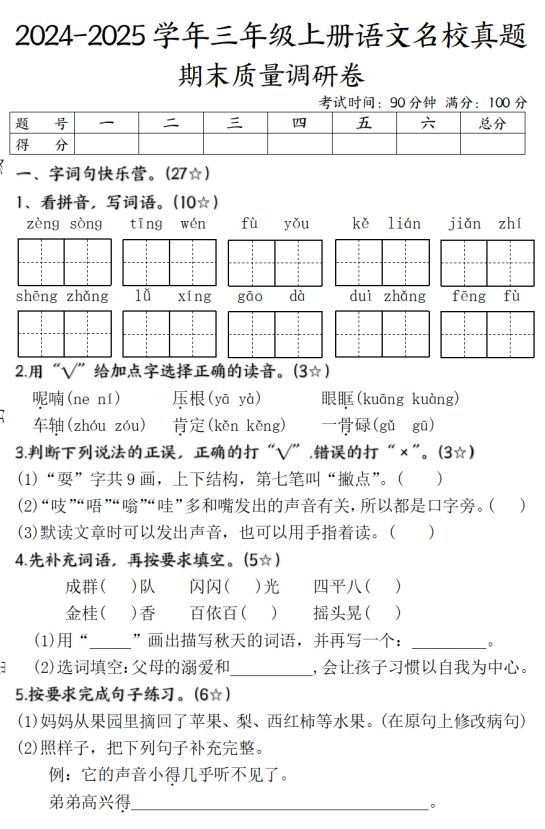 山东省泰安市东平县第四实验小学2024-2025学年三年级上学期期末试卷