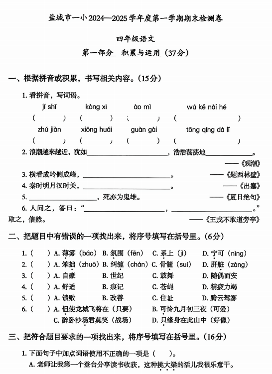 山东泰安市东平县第四实验小学2025学年三年级上学期期末试卷