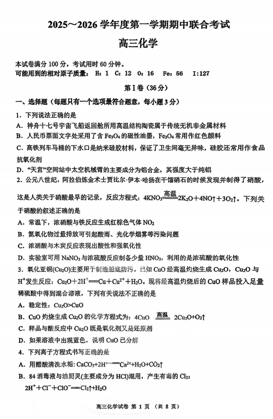 天津东丽中学百中咸水沽一中2025-2026学年高三上学期期中联考化学试卷 天津东丽中学百中咸水沽一中2025-2026学年高三上学期期中联考化学试卷