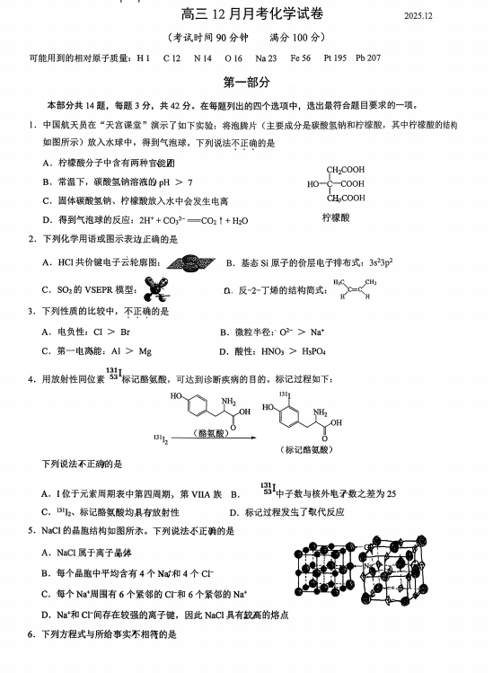 北京市第十中学2025-2026学年高三上学期12月月考化学试题