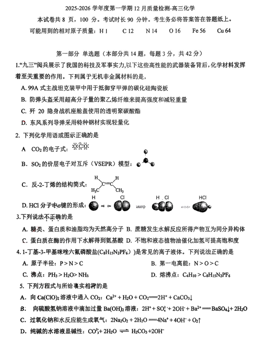 北京市第九中学2025-2026学年高三上学期12月月考+化学试题