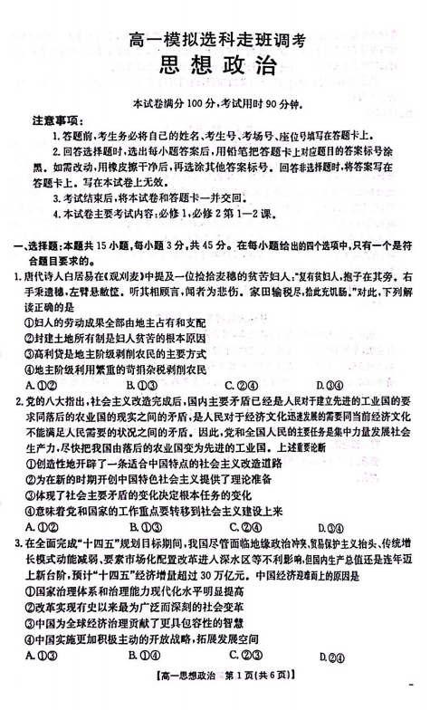 山东省济宁市部分学校2025-2026学年高一上学期模拟选课走班调考政治试题 山东省济宁市部分学校2025-2026学年高一上学期模拟选课走班调考政治试题