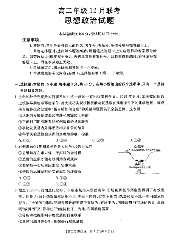 河北省部分学校2025-2026学年高二上学期12月月考政治试题