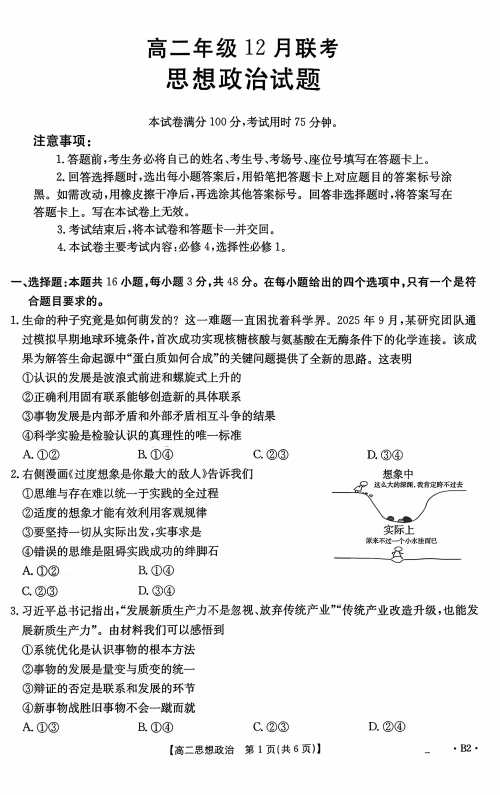 河北省保定市部分高中2025-2026学年高二上学期12月联考政治试题
