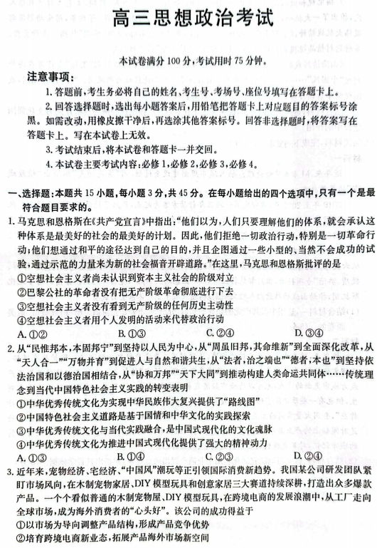 河南省2025-2026学年高三上学期期中联考政治试题