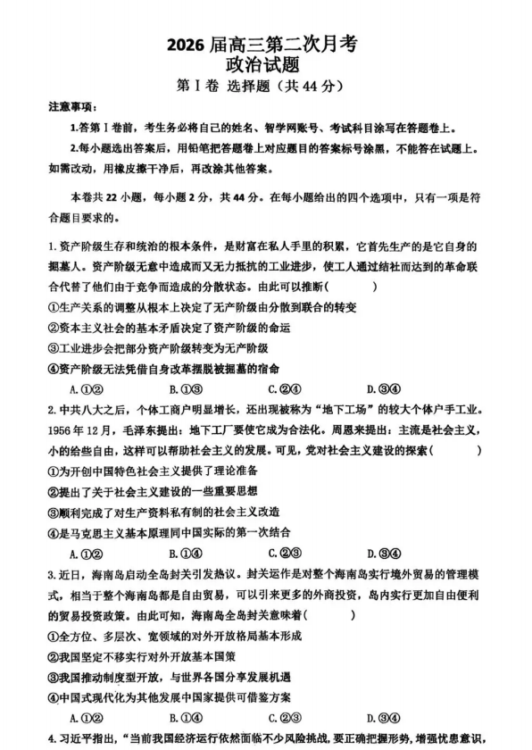 海南省海口市琼山区某校2025-2026学年高三上学期11月第二次月考政治试卷