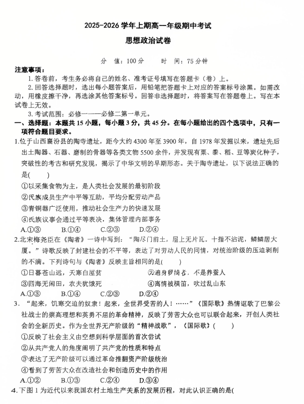 河南省新乡市太行中学2025-2026学年高一上学期11月期中考试政治试题 河南省新乡市太行中学2025-2026学年高一上学期11月期中考试政治试题
