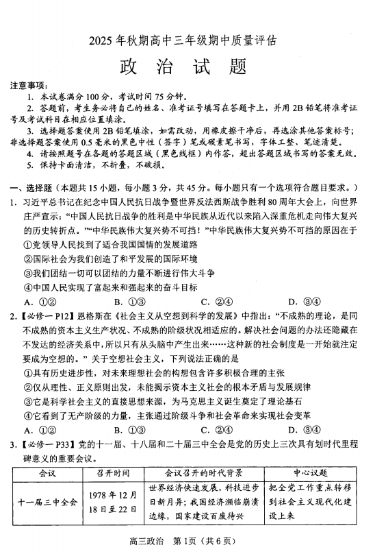 河南省南阳市2025-2026学年高三上学期期中质量评估政治试题
