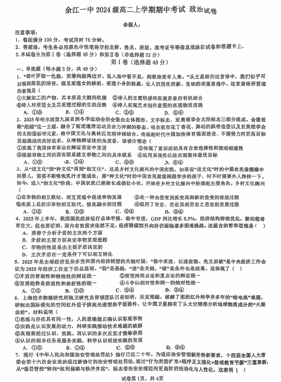 江西省鹰潭市余江区第一中学2025-2026学年高二上学期期中考试政治试题