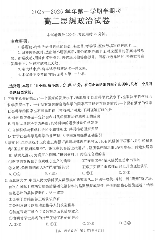福建省漳州市乙丙级联盟2025-2026学年高二上学期期中联考政治试题 福建省漳州市乙丙级联盟2025-2026学年高二上学期期中联考政治试题