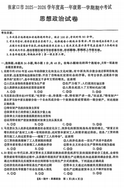 河北省张家口市2025-2026学年高一上学期期中考试政治试题