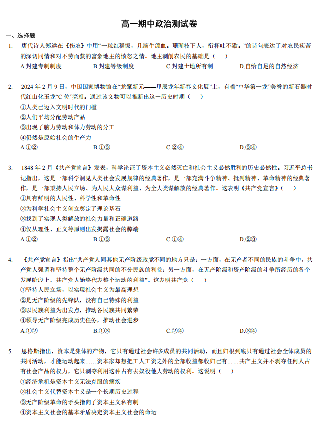天津市小站第一中学2025-2026学年高一上学期11月期中考试政治试题 天津市小站第一中学2025-2026学年高一上学期11月期中考试政治试题