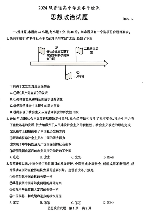 山东省枣庄市第一中学2024-2025学年高二上学期12月月考政治试题（A）