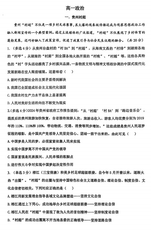 上海市徐汇区上海市第四中学2025-2026学年高一上学期12月月考政治试题
