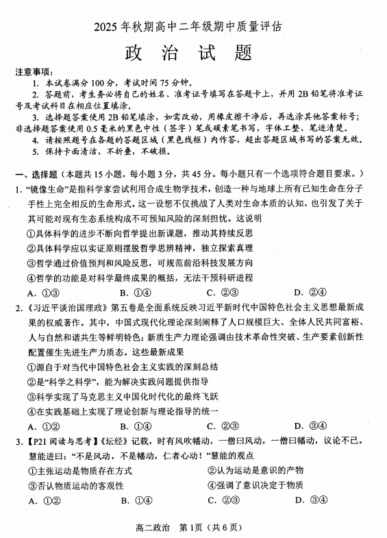 河南省南阳市2025-2026学年高二上学期期中质量评估政治试题