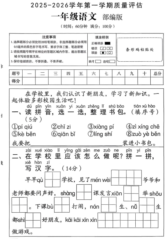 河北省邢台市任泽区三镇中心学校联考2025-2026学年一年级上学期12月质量调研语文试题 河北省邢台市任泽区三镇中心学校联考2025-2026学年一年级上学期12月质量调研语文试题