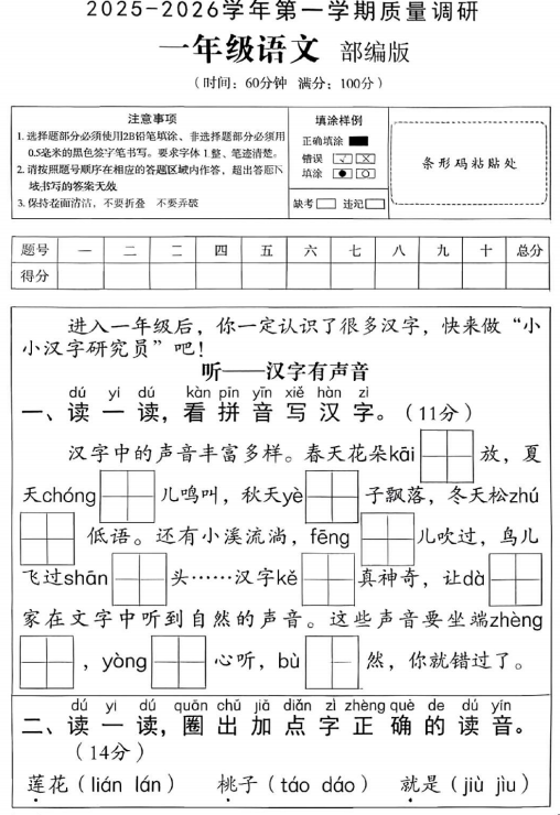 河北省邢台市南和区郝桥镇中心学校等五校联考2025-2026学年一年级上学期12月质量调研语文试题 河北省邢台市南和区郝桥镇中心学校等五校联考2025-2026学年一年级上学期12月质量调研语文试题