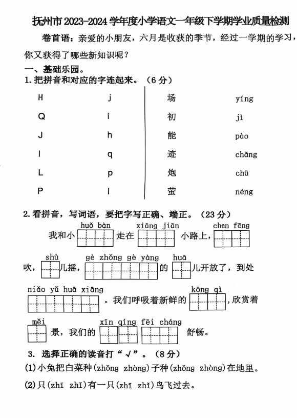 我用夸克网盘给你分享了「广东省湛江市徐闻县曲界镇中心校2024-2025学年一年级下学期阶段素养评估语文试卷.pdf」，点击链接或复制整段内容，打开「夸克APP」即可获取。 /~0e4439iDLG~:/ 链接：https://pan.quark.cn/s/f83a920655b6