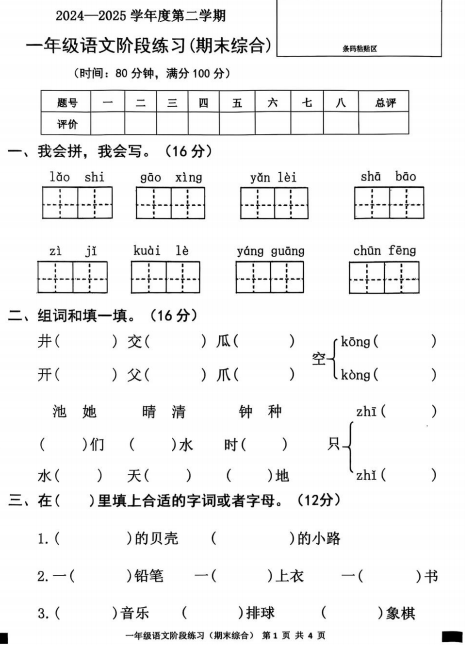 广东省茂名市高州市2024-2025学年一年级下学期期末语文试题
