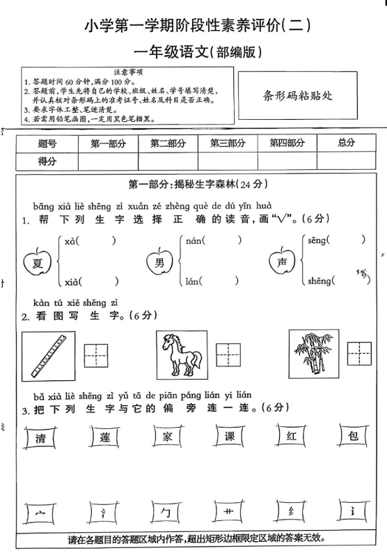河北省邢台市信都区追光小学等多校联考2025-2026学年一年级上学期12月阶段性素养评价(二)语文试题 河北省邢台市信都区追光小学等多校联考2025-2026学年一年级上学期12月阶段性素养评价(二)语文试题