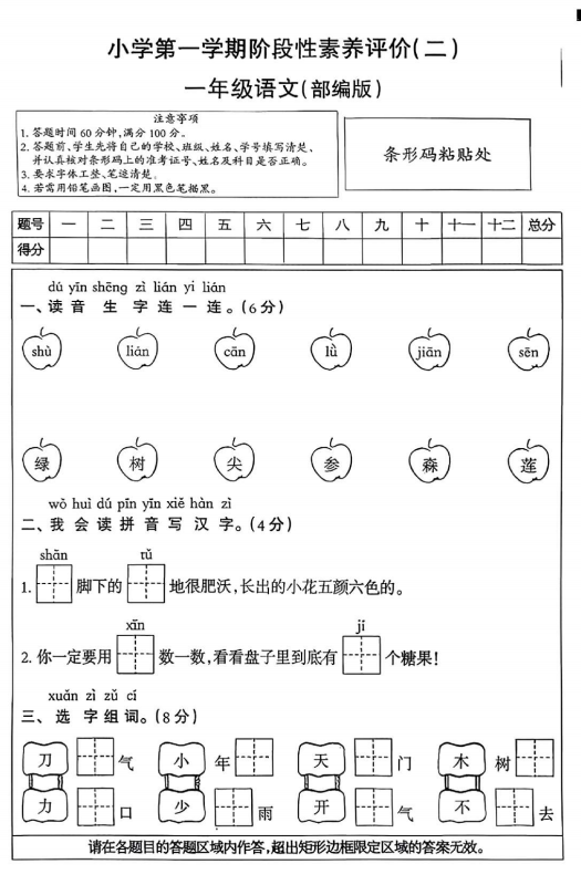 河北省邢台市任泽区汇文学校等私立学校多校联考2025-2026学年一年级上学期12月阶段性素养评价语文试题 河北省邢台市任泽区汇文学校等私立学校多校联考2025-2026学年一年级上学期12月阶段性素养评价语文试题