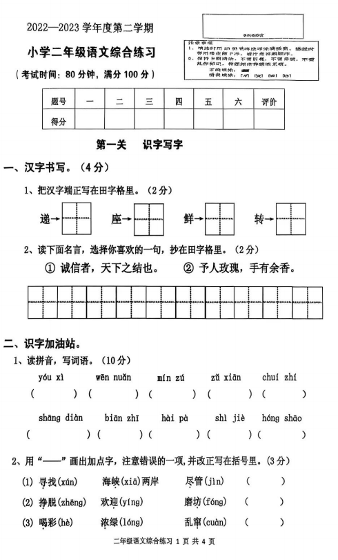 广东省茂名市高州市2022-2023学年二年级下学期期末语文试题 广东省茂名市高州市2022-2023学年二年级下学期期末语文试题