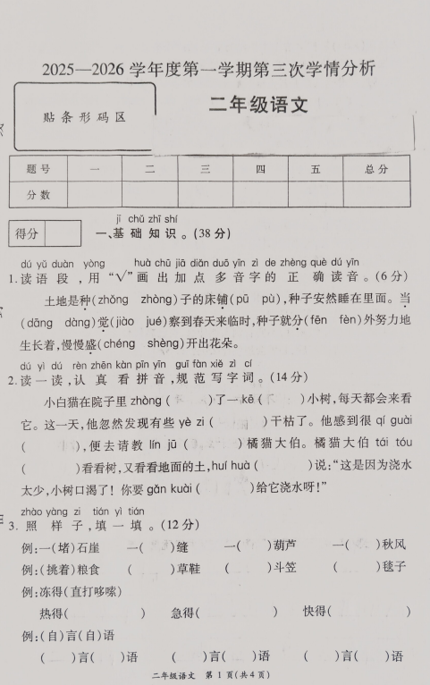 河南省周口市鹿邑县2025-2026学年二年级上学期第三次学情分析语文试卷