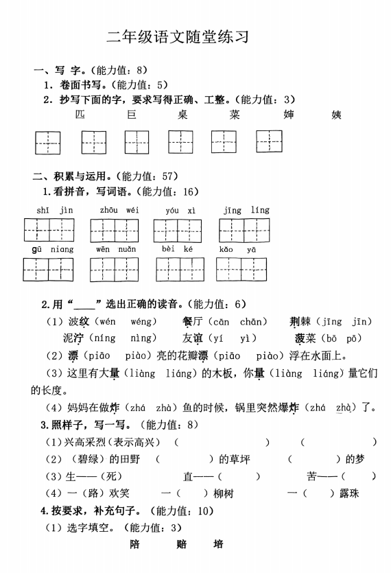 江苏省盐城市阜宁县2023-2024学年二年级下学期随堂练习语文试题 江苏省盐城市阜宁县2023-2024学年二年级下学期随堂练习语文试题