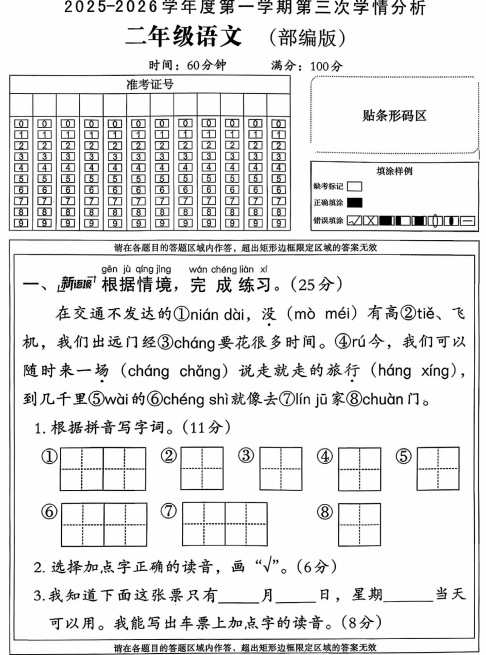 河北省邢台市信都区开元培训学校等部分学校联考2025-2026学年二年级上学期12月学情分析语文试题 河北省邢台市信都区开元培训学校等部分学校联考2025-2026学年二年级上学期12月学情分析语文试题