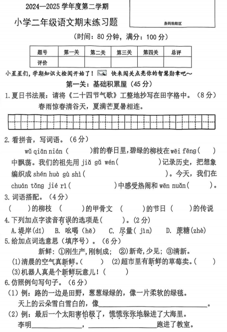 广东省茂名市高州市2024-2025学年二年级下学期期末语文试题 广东省茂名市高州市2024-2025学年二年级下学期期末语文试题
