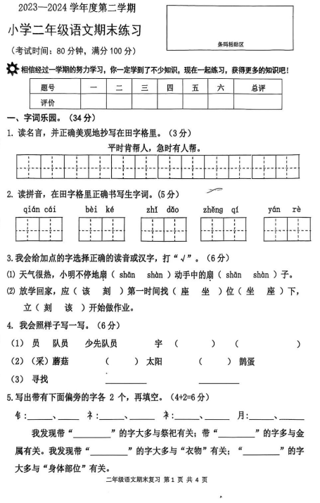 广东省茂名市高州市2023-2024学年二年级下学期期末语文试题